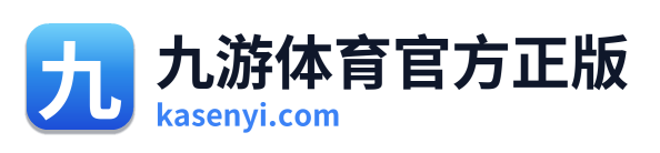 九游体育官方正版